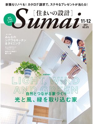 cover image of SUMAI no SEKKEI(住まいの設計): 2017 年 11･12 月号 [雑誌]